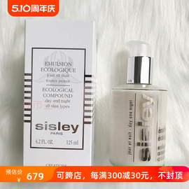 升级版sisley希思黎全能乳液125ml修护抗皱保湿补水滋润孕妇可用