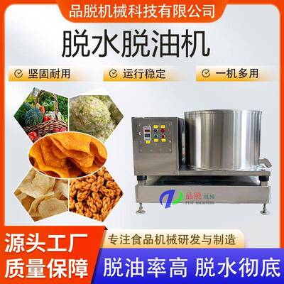 食油蔬菜脱水甩干机腌制酱菜高速脱水机油炸食油机