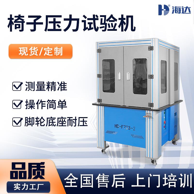 厂家现货 办公椅五爪底座抗压试验机 椅子基座垂直压力测试机
