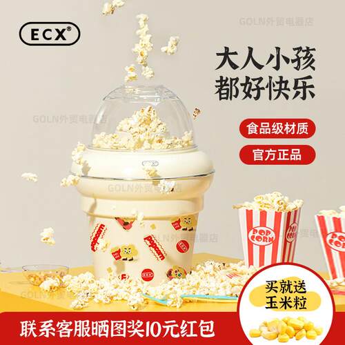 ECX爆米花机全自动小型家用儿童生日礼物电热苞谷米花机玉米爆谷