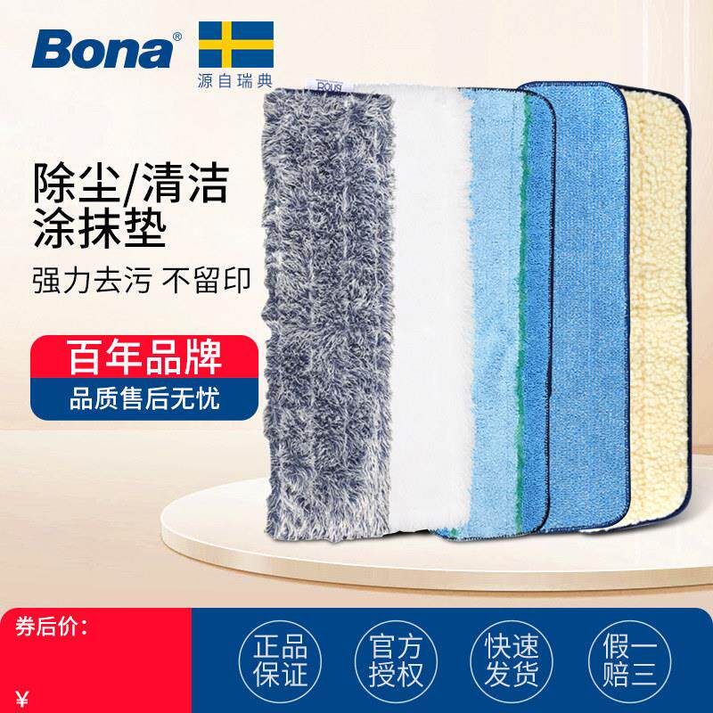 Bona博纳海藻纤维原装清洁垫除尘拖布打蜡垫平板喷水拖把替换墩布