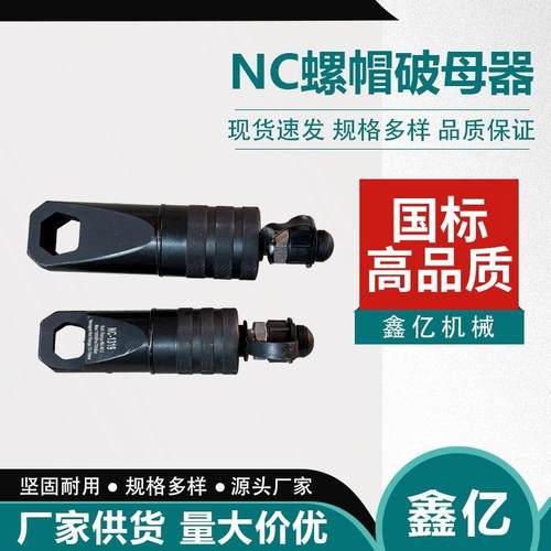 螺母拆卸器螺丝破开器拆螺丝神器生锈分离螺帽破切器