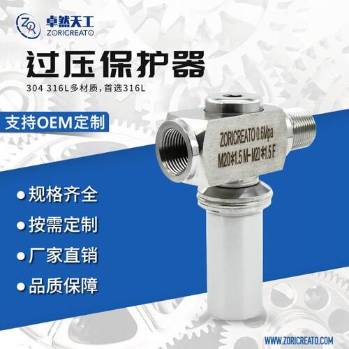 微压过压保护器仪表过载保护阀304316控制装置配件化工工业安全阀