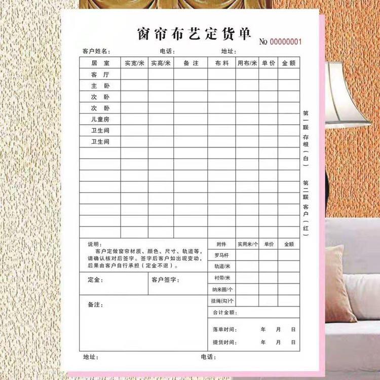 厂家直销窗帘布艺订货单 墙布软装定销货合同 全屋装修开单本印刷