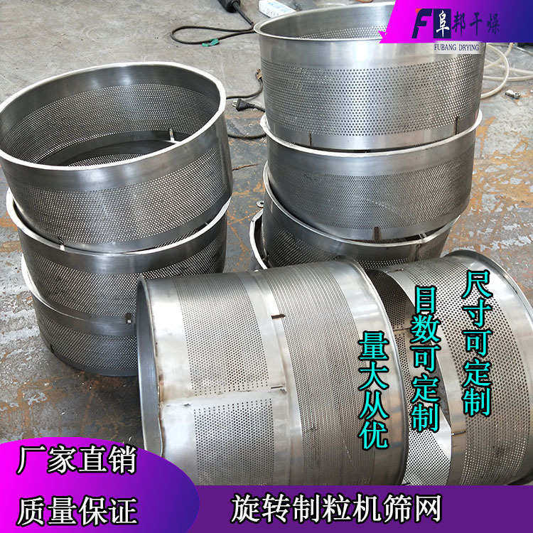 旋转制粒机配件筛网 300型颗粒机不锈钢冲孔网 鸡精藕粉造粒机网,机械设备,干燥机/干燥箱/烘干机,淘宝优惠券,粉丝福利购,淘宝优惠卷