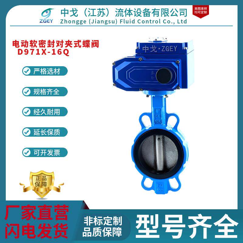 D971X-16Q电动软密封对夹式蝶阀断电复位开关调节型24V/220V380V