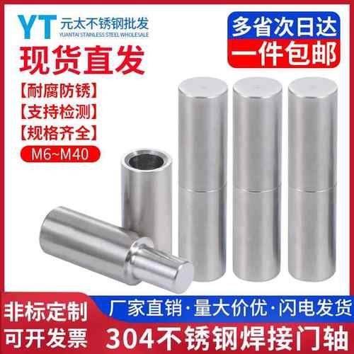 不锈钢201/304焊接门轴 圆柱合页 圆柱铰链 橱柜门铰链 脱卸门轴