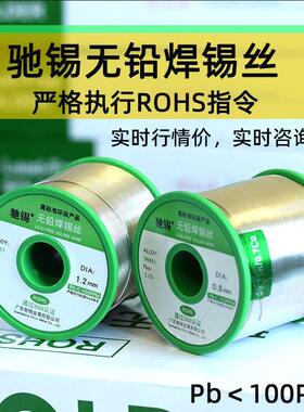 广东驰锡金属无铅焊锡丝100ppm高标准环保焊锡线1000g足称