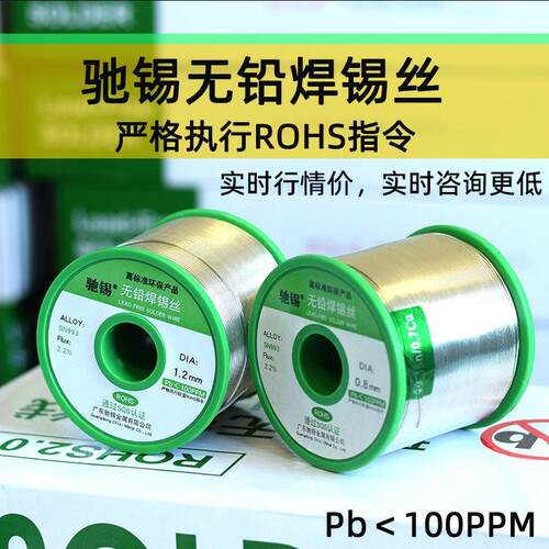 广东驰锡金属无铅焊锡丝100ppm高标准环保焊锡线1000g足称