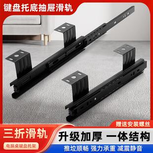 电脑台键盘导轨办公桌键盘托架静音滑轨键盘三节吊轮12寸10寸25cm