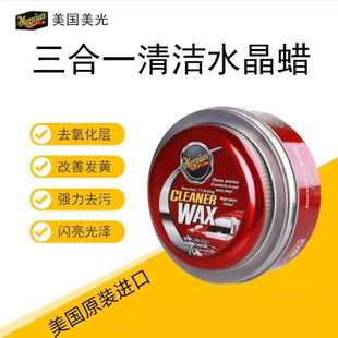 美光G1214去污蜡三合一汽车蜡白色车专用去污上光保养专用去黄点