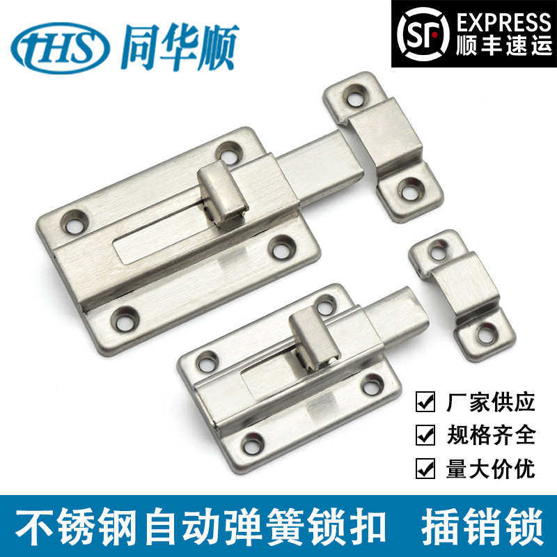优质2寸不锈钢自弹插销3寸工业设备门拴扣自动弹簧锁扣4寸插销锁