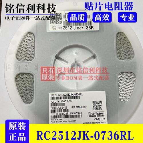 RC2512JK-0736RL 国巨贴片电阻 2512 5% 36R J档 360 电阻器