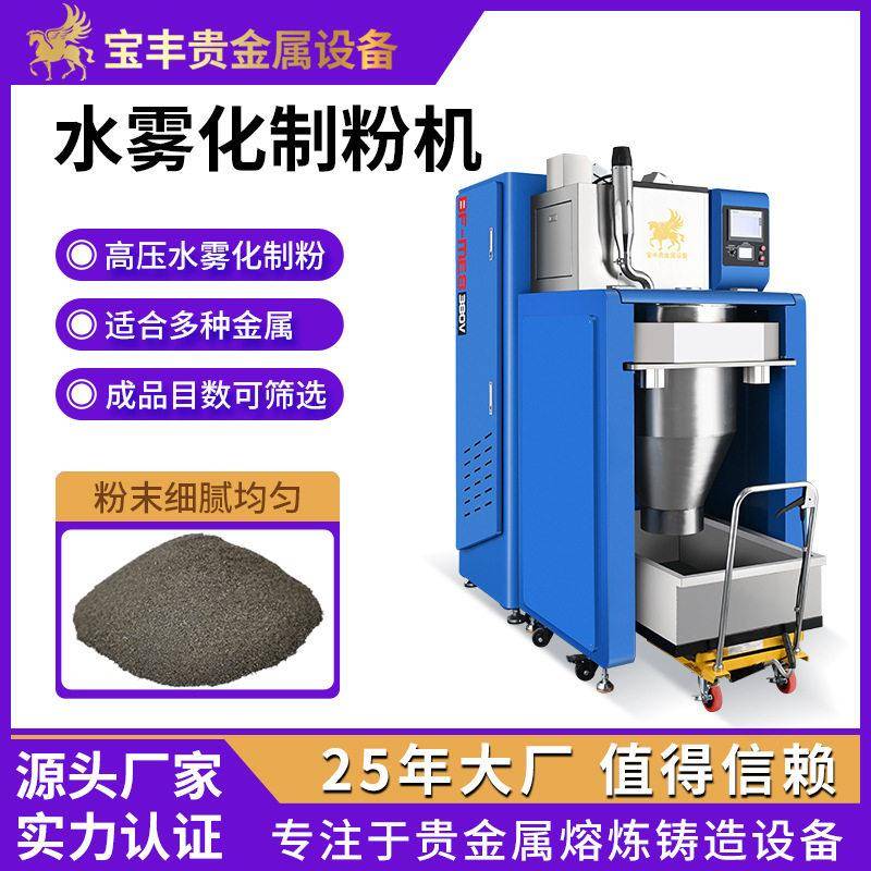 金属制粉机打粉机金银铜粉末制造压水雾化法制粉目数可选