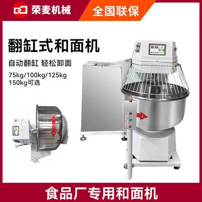 四包粉翻缸和面机商用75/100/125/150kg自动大型翻缸和面机