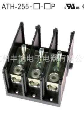 供应生产接线端子台ATH-255美式接线端子连接器栅栏式铝接端子