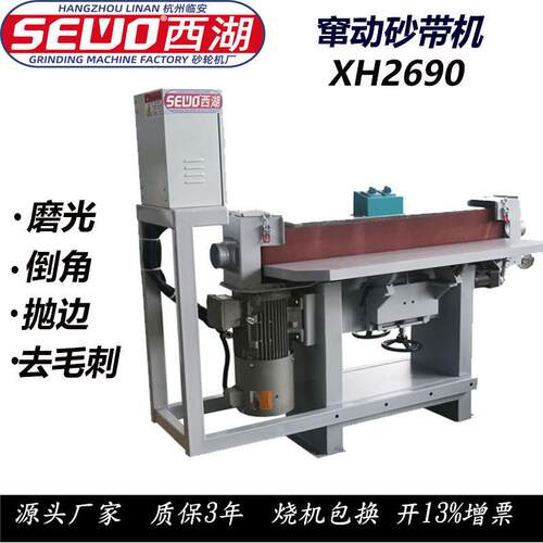 西湖砂轮机XH2690立式窜动砂光机床砂带机 抛光机 模压门砂带机