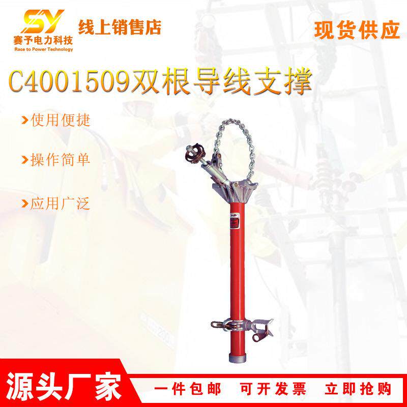 C4001509临时导线支撑带电作业跳线支撑杆电线杆用绝缘横担