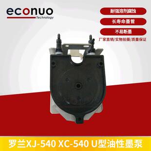540墨泵抽墨泵蠕动墨泵写真机U型泵油性 540XC 原装 罗兰XJ