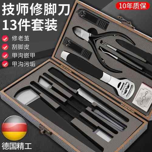 德国精工修脚刀专业技师用去死皮老茧神器刀具嵌甲甲沟工具套装炎