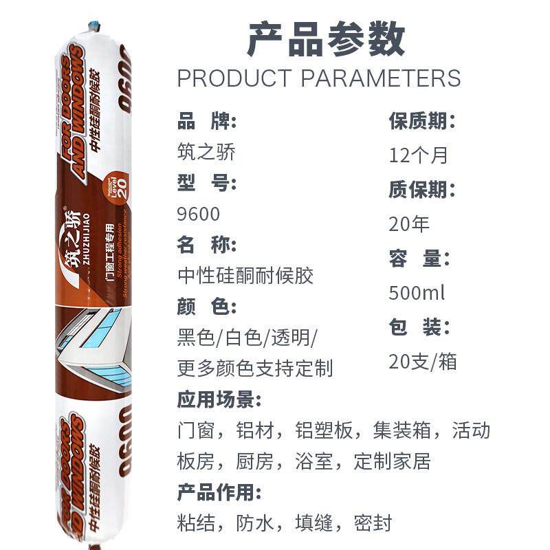 防水玻璃胶填缝耐候密封胶外墙门窗9600中性硅酮结构胶防水抗裂