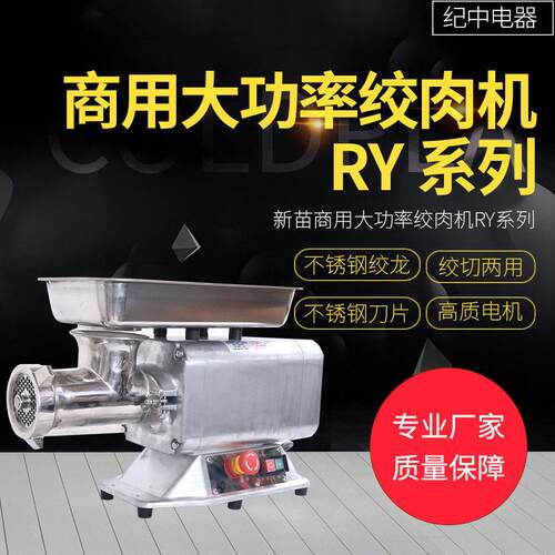 RY系列商用大功率绞肉机全自动菜陷灌肠切肉机不锈钢电动碎肉机