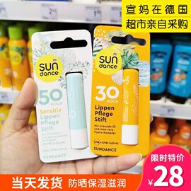 德国sundance防晒唇膏保湿滋润补水润唇膏spf30spf50男女