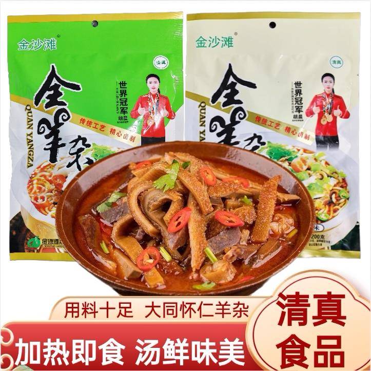 金沙滩正宗大同怀仁整套羊杂汤羊肉汤羊杂碎200g熟食真空速食自煮