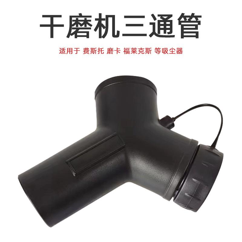 用于吸尘器集尘桶三通接头多工位施工转接头摩卡 费斯托 富莱克斯