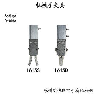 机械手配件气动元件机械手夹具单动双动2015D-S/L 1615D-S/L