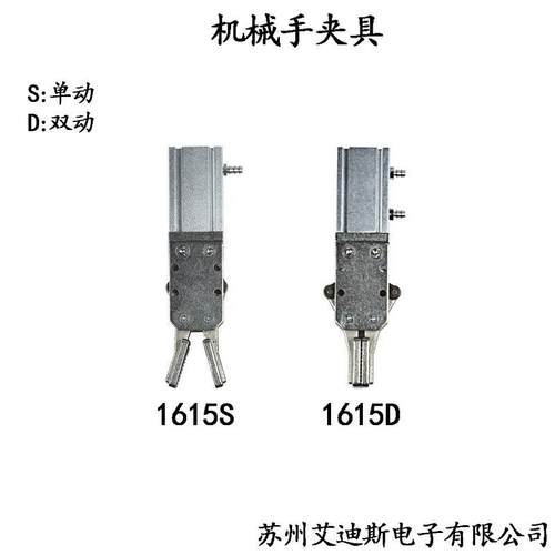 机械手配件气动元件机械手夹具单动双动2015D-S/L 1615D-S/L