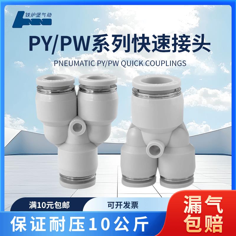 气动气管PW三通变径PY4Y型快插白接头PY6PY8/PY10/PY12/PY14/PY16