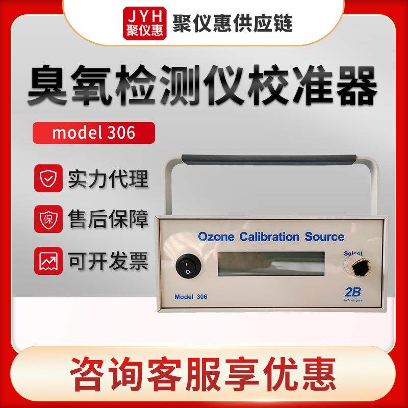 美国 model 306臭氧分析仪校准器
