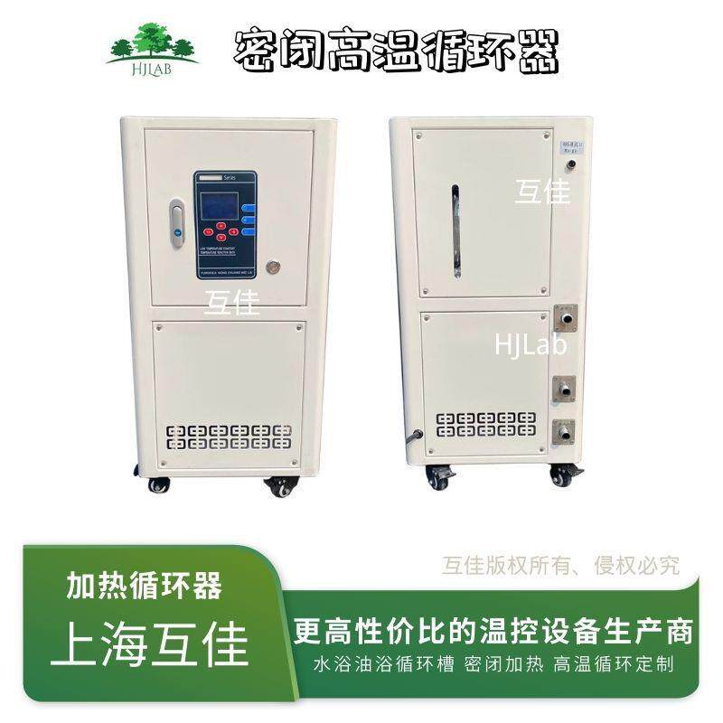互佳密闭高温加热循环器室温-200°C导热油介质配套反应釜