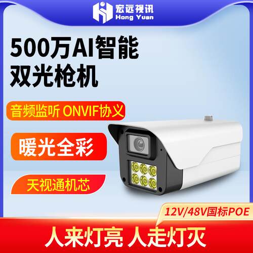 天视通seetong500万网络摄像机400万监控头室外双光源音频国标POE