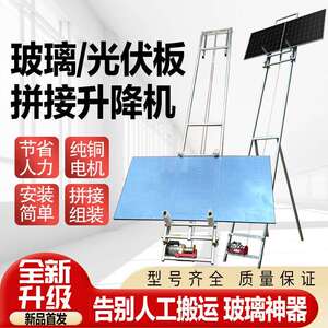 玻璃升降机安装门窗玻璃上阳光房玻璃提升机拼接式升降机宏起其他