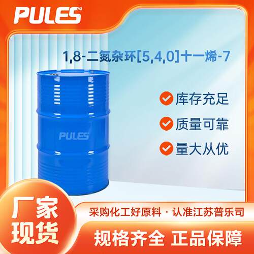 1,8-二氮杂环[5,4,0]十一烯-7 DBU 6674-22-2 催化剂 防锈剂