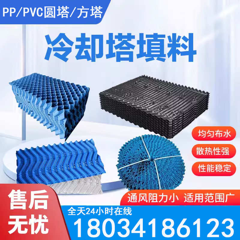 冷却塔填料圆形PVC耐高温散热片阻燃凉水pp方形填料S波纹料塔配件