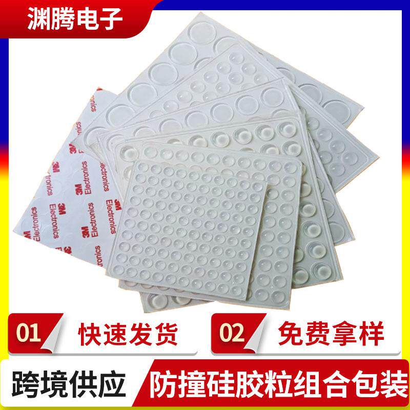 硅胶防撞粒贴家用门把手静音贴防磕碰粒防撞贴防撞垫胶粒背胶防滑
