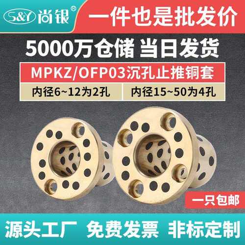 MPKZ6-50短头螺栓 止推型沉孔无油衬套法兰石墨铜套OFP03支持图纸