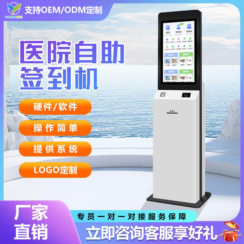自助签到报道机医院诊室挂号自助报到机排队取号智能终端一体机