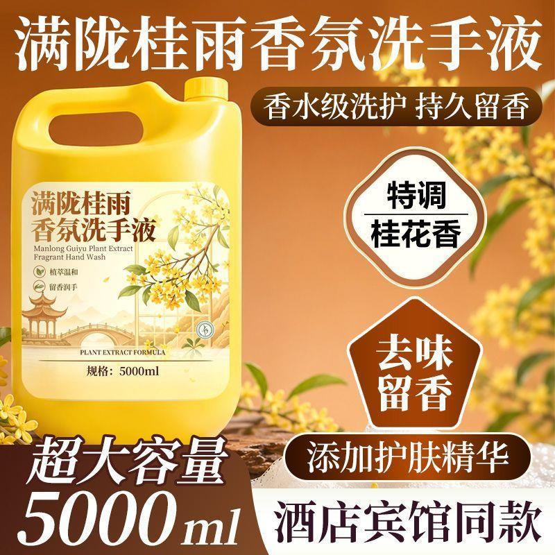 大桶装泡沫型洗手液清洁保湿去污滋润补充装家用商用桂花清香留香