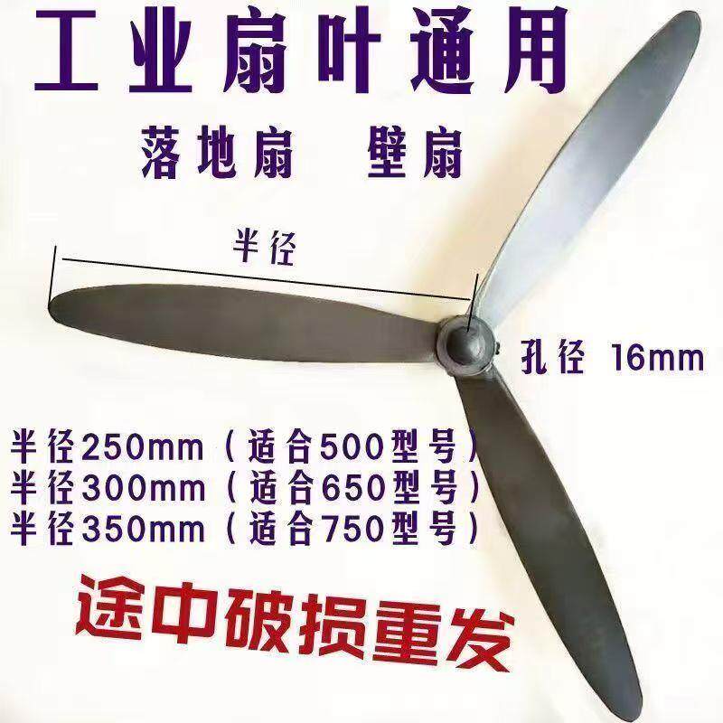 通用型工业风扇叶落地扇壁扇配件牛角扇叶三叶大风力750 650 500