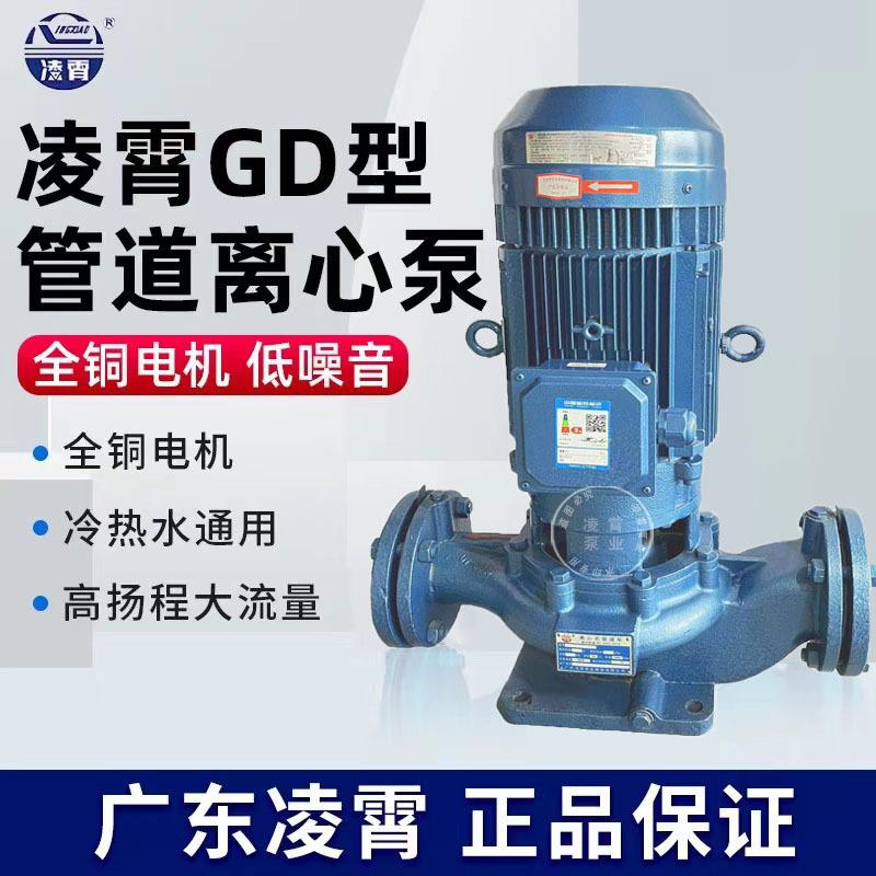 凌霄管道泵GD离心泵太阳能空气能循环喷淋化工业宾馆饭店锅炉