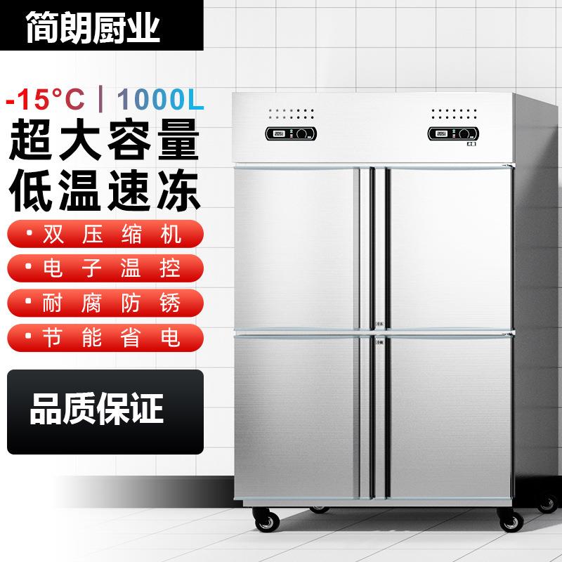 商用厨房立式四门冰箱双温冷柜不锈钢冷藏冷冻四开门冰箱柜大容量