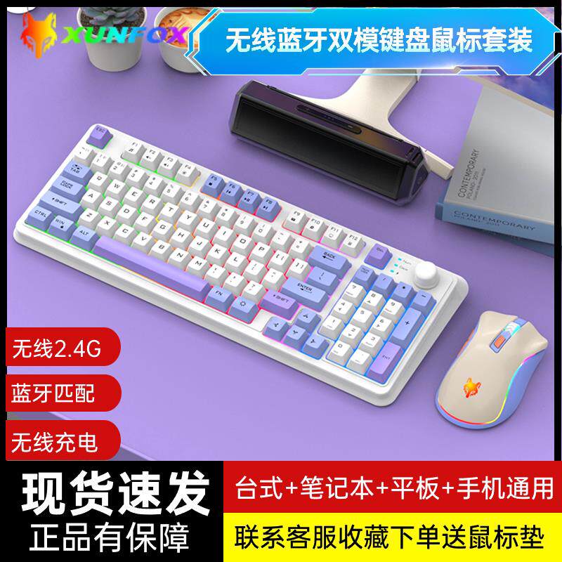 无线 线蓝牙双模键盘滑鼠组充电式发光键盘游戏办公2.4GUSB笔记本