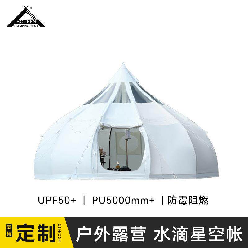 户外豪华水滴星空露营帐篷超大空间棉布圆形透明星空顶蒙古包帐篷