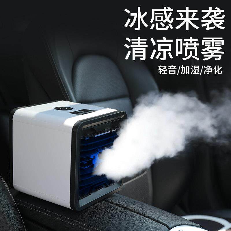 车载空调制冷冷风机家用桌面汽车移动小型空厢型车降温加湿三轮车