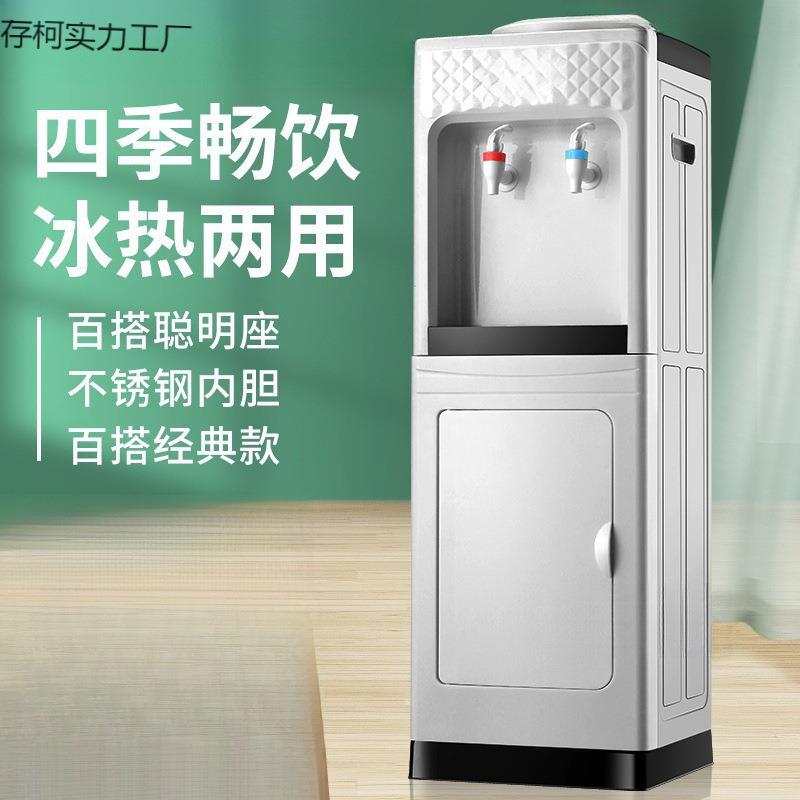 饮水机家用立式冷热两用桶装水制冷制热小型全自动智能冰温热