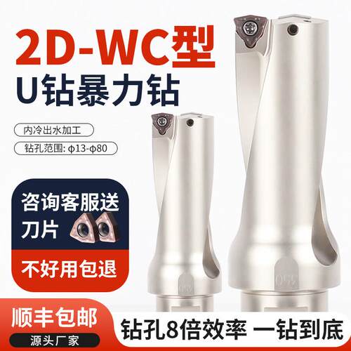 2Du钻暴力钻刀杆WC刀片数控车床喷水钻深孔径11-80U钻2倍径快速钻